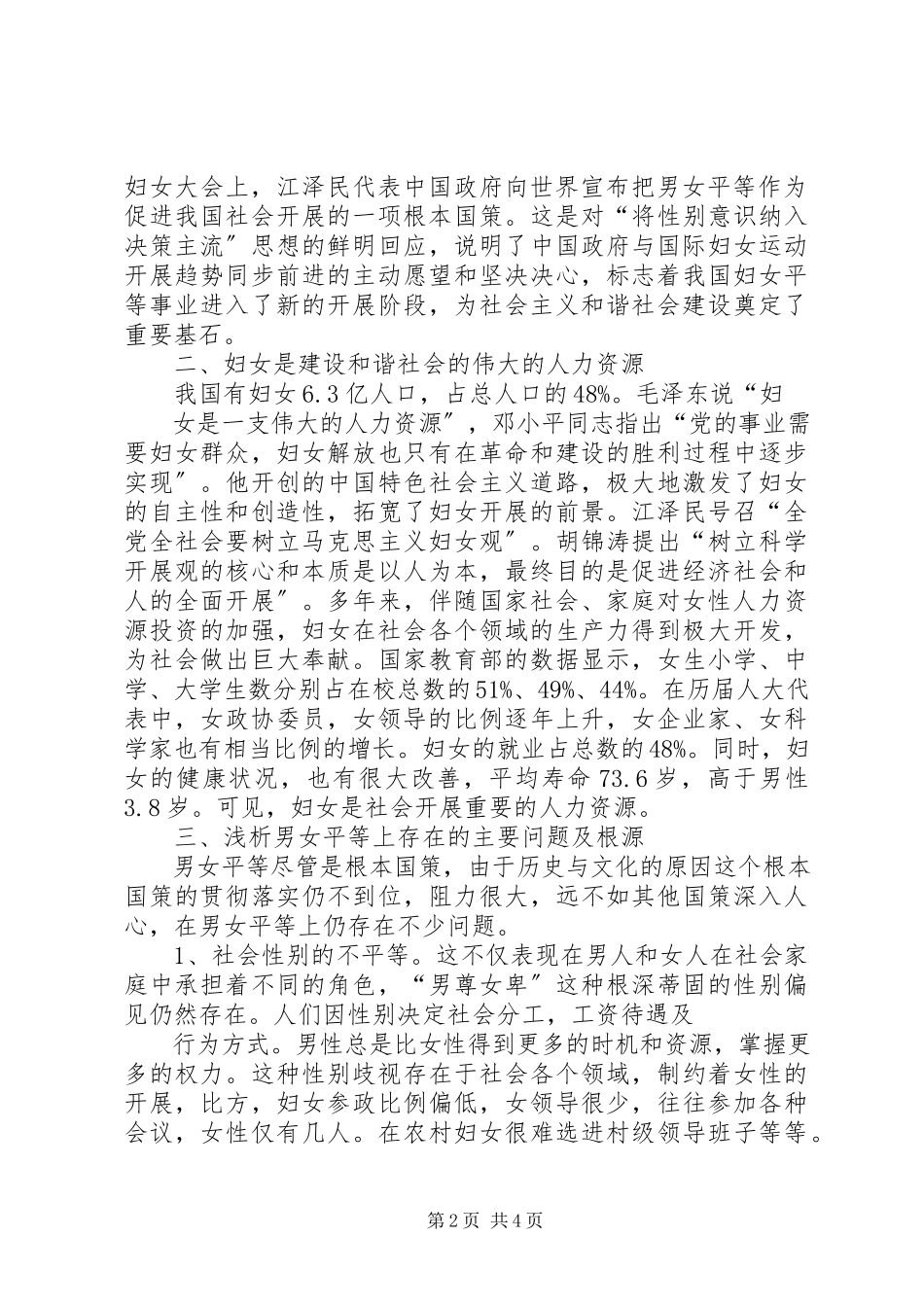 2023年构建社会主义和谐社会的科学内涵与重点难点.docx_第2页