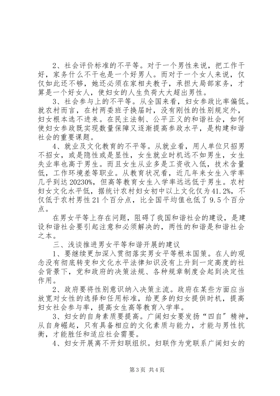 2023年构建社会主义和谐社会的科学内涵与重点难点.docx_第3页