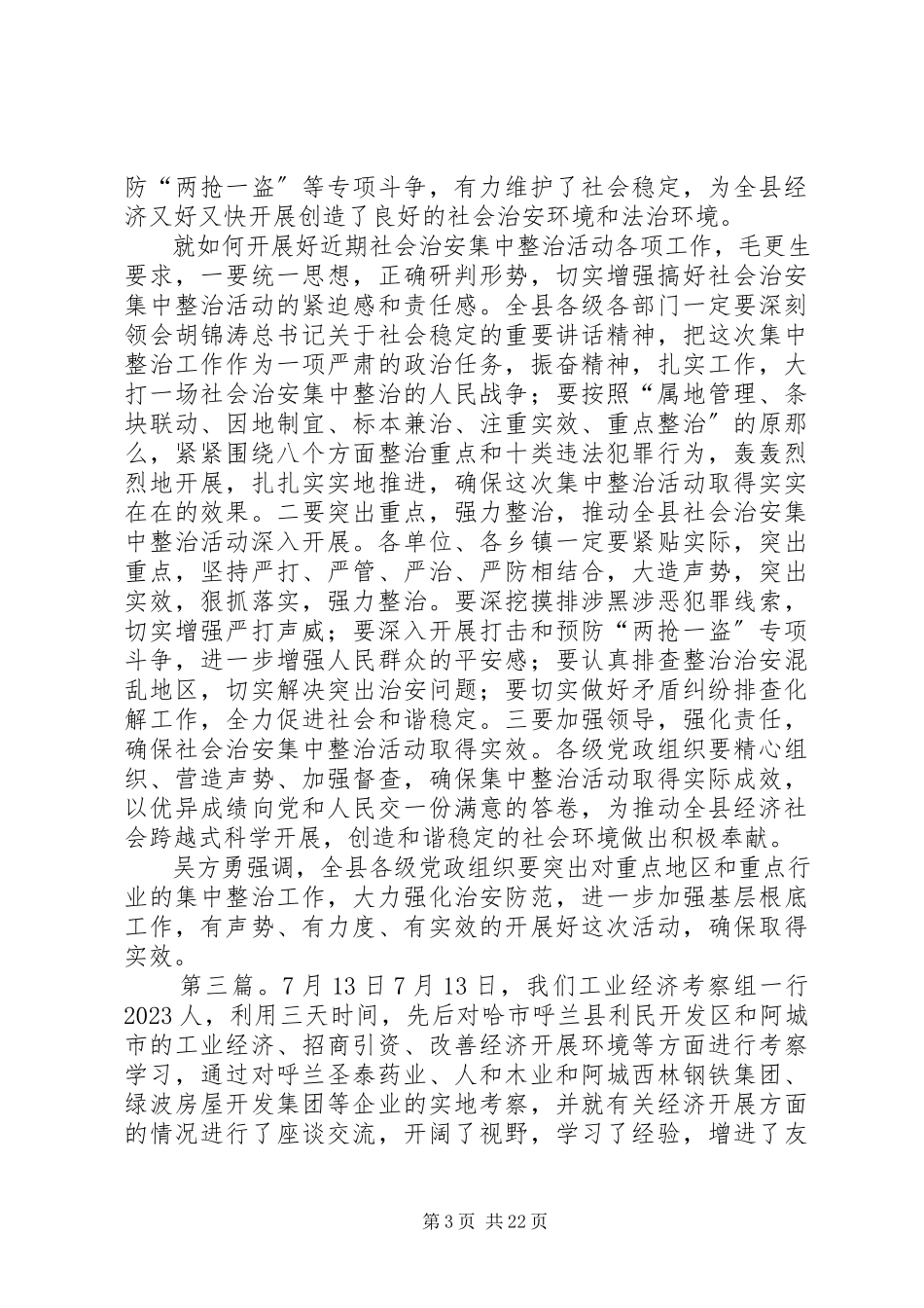 2023年7月13日主持稿.docx_第3页