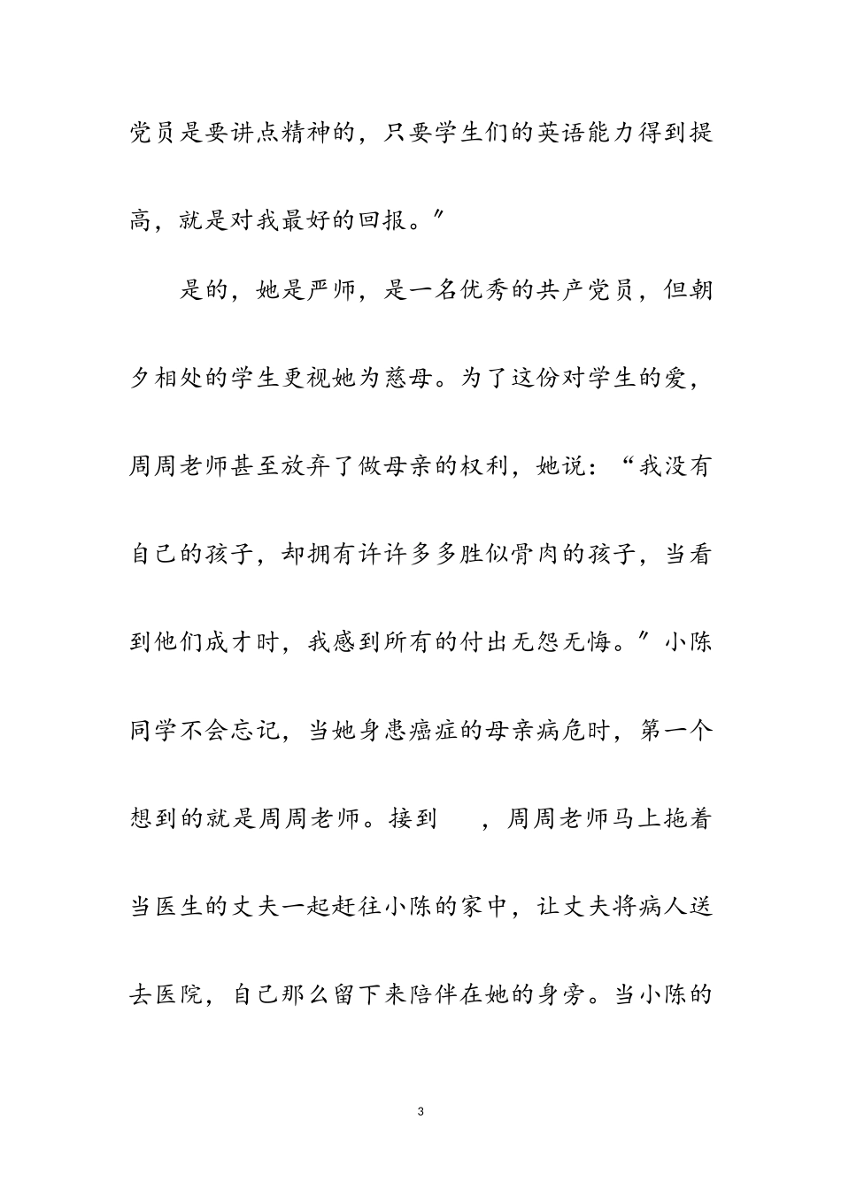 2023年教师节演讲稿《爱在事业乐在奉献》范文.doc_第3页