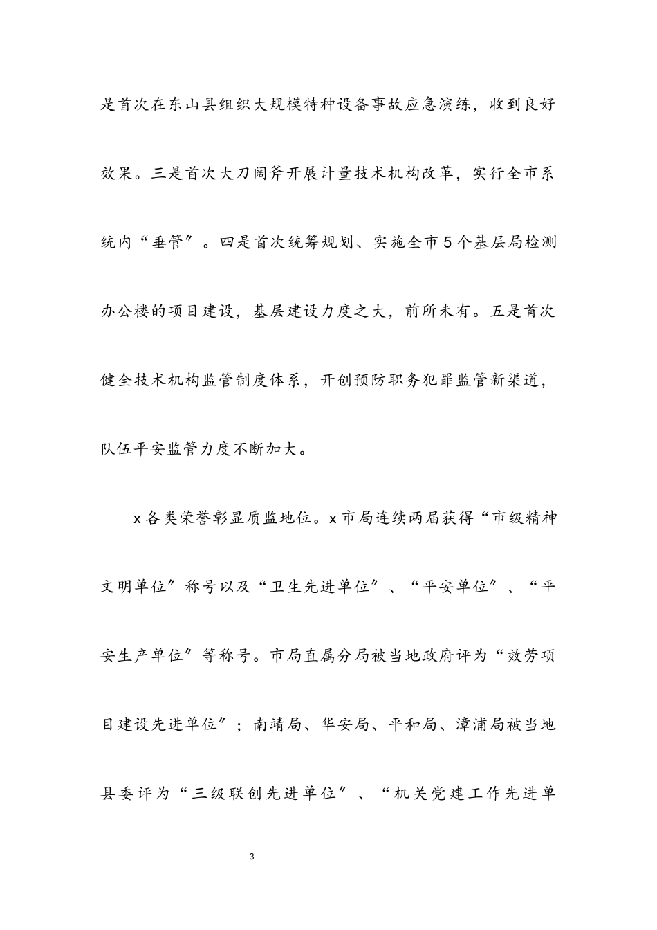 2023年市质监系统上半年工作总结.docx_第3页
