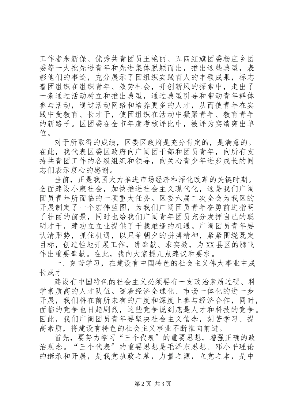 2023年团市委书记在纪念“五四”运动91周年大会上的致辞.docx_第2页