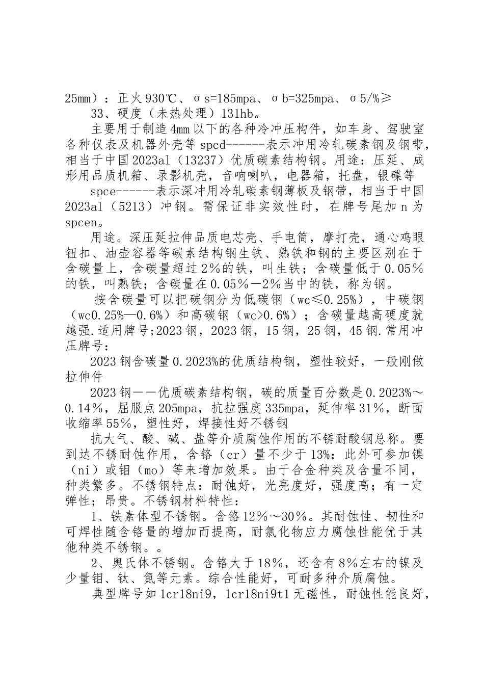 2023年常用的合金材料的使用新编.docx_第3页