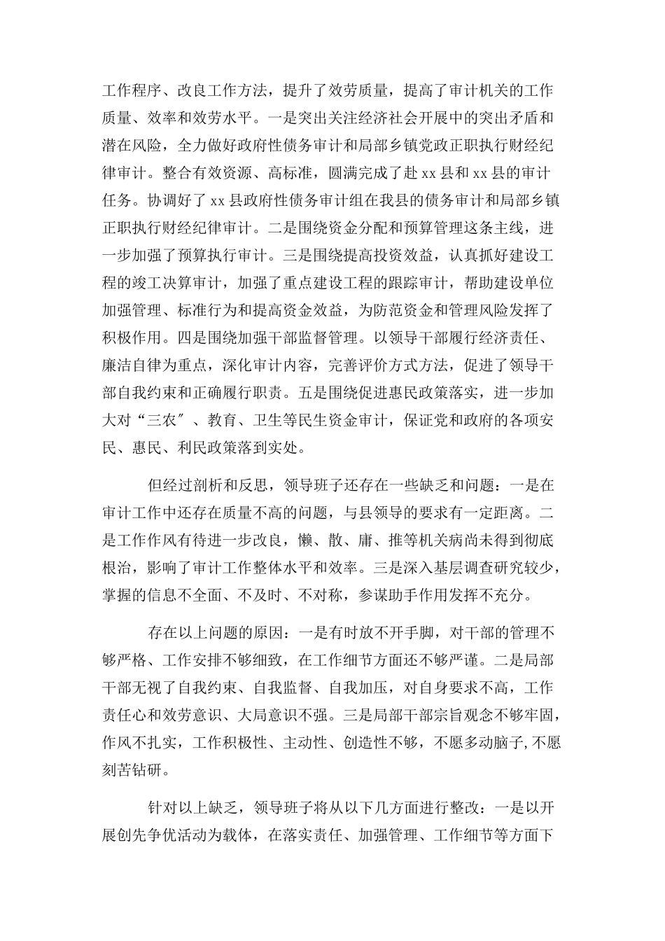 2023年班子对照检查材料理想信念不够坚定2.docx_第3页