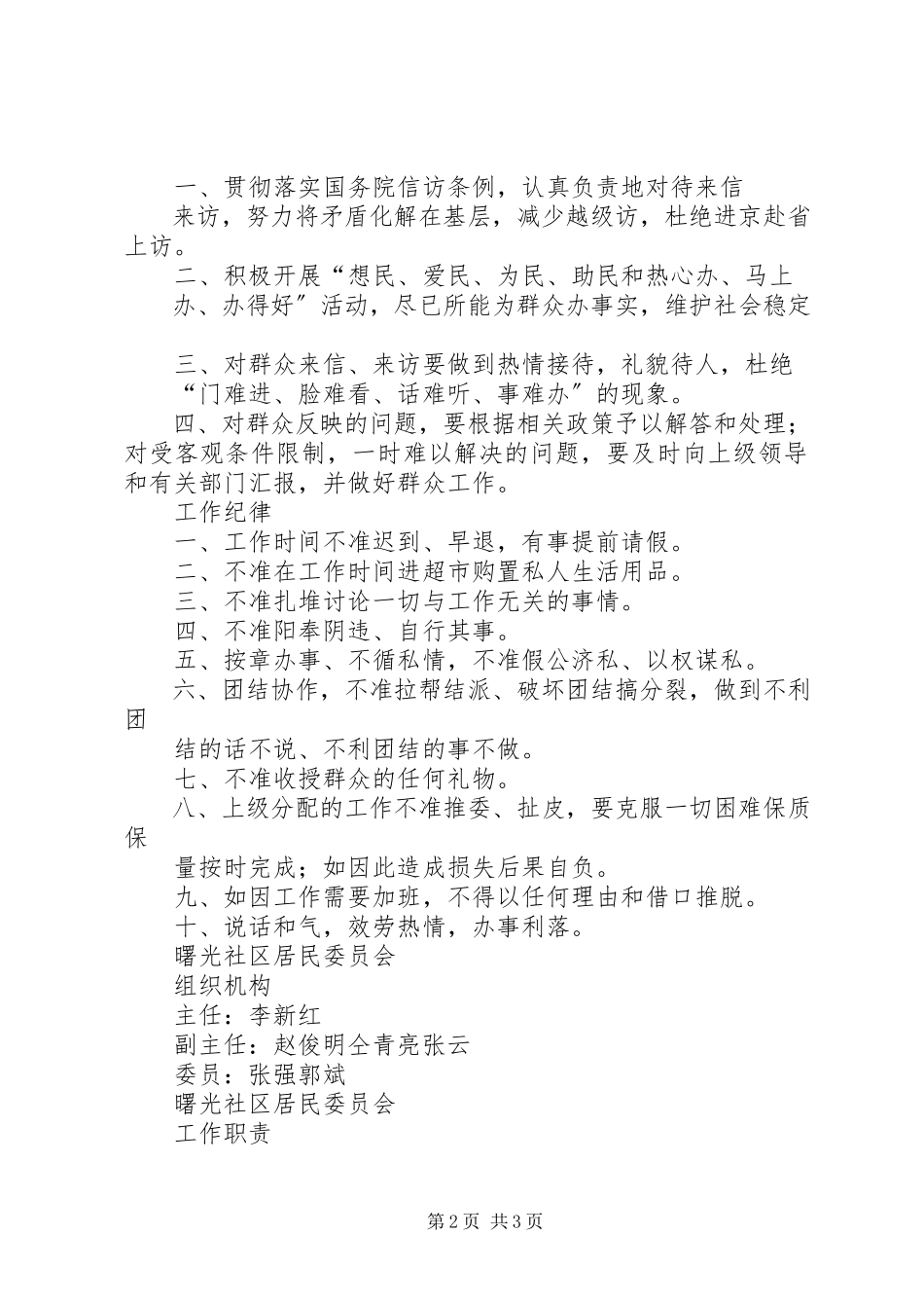 2023年社区居委会制度汇总.docx_第2页