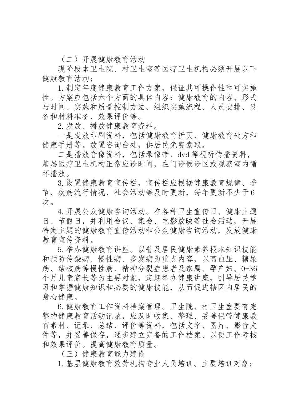 2023年卫生院健康教育工作实施方案.doc_第2页