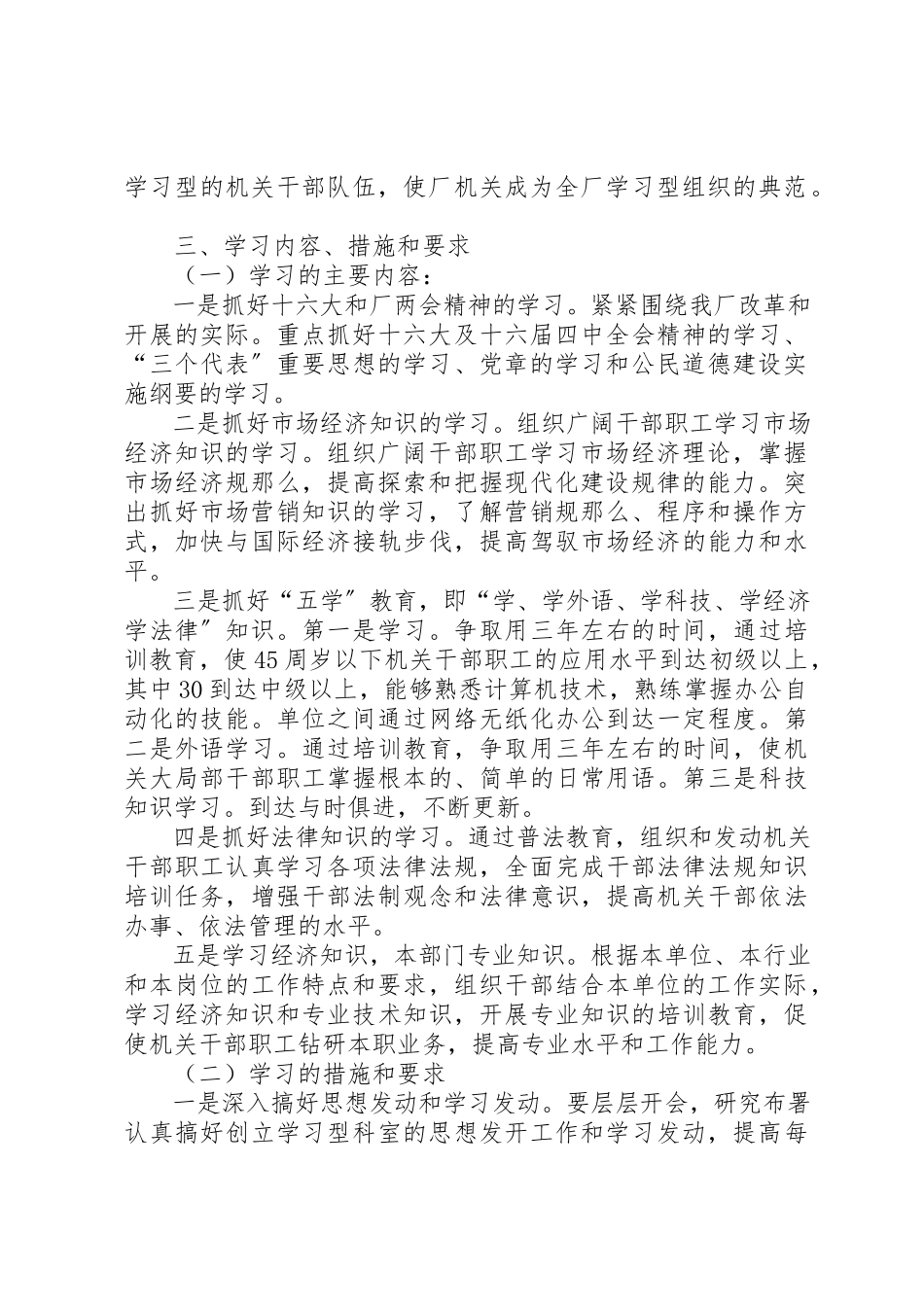 2023年动力厂机关“创建学习型科室、促进机关作风建设”活动实施办法.docx_第2页
