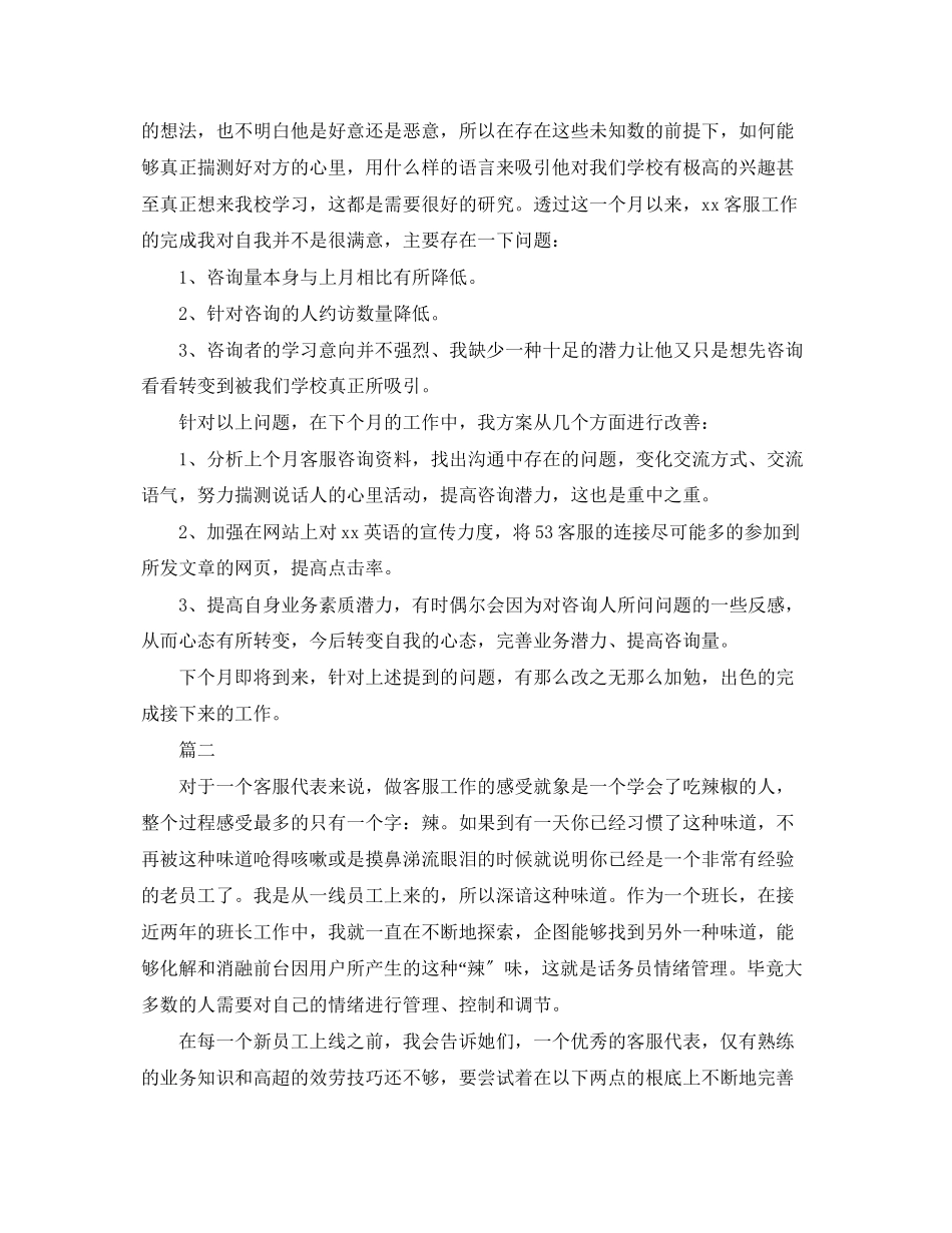 2023年电话客服个人度工作总结三篇.docx_第2页