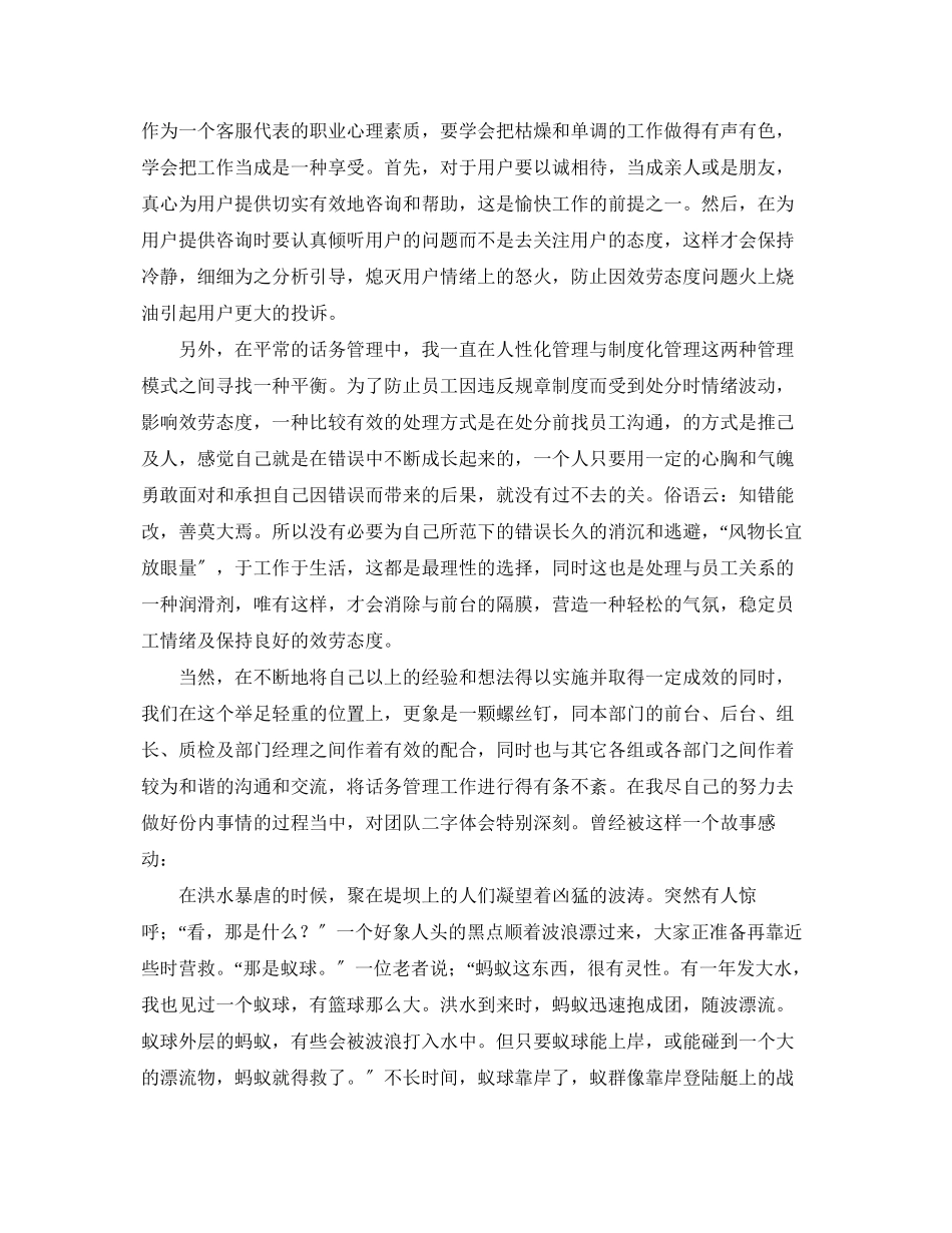 2023年电话客服个人度工作总结三篇.docx_第3页