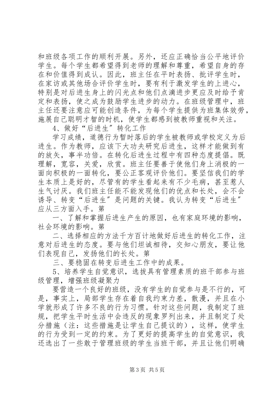 2023年教育教学经验交流讲话稿.docx_第3页