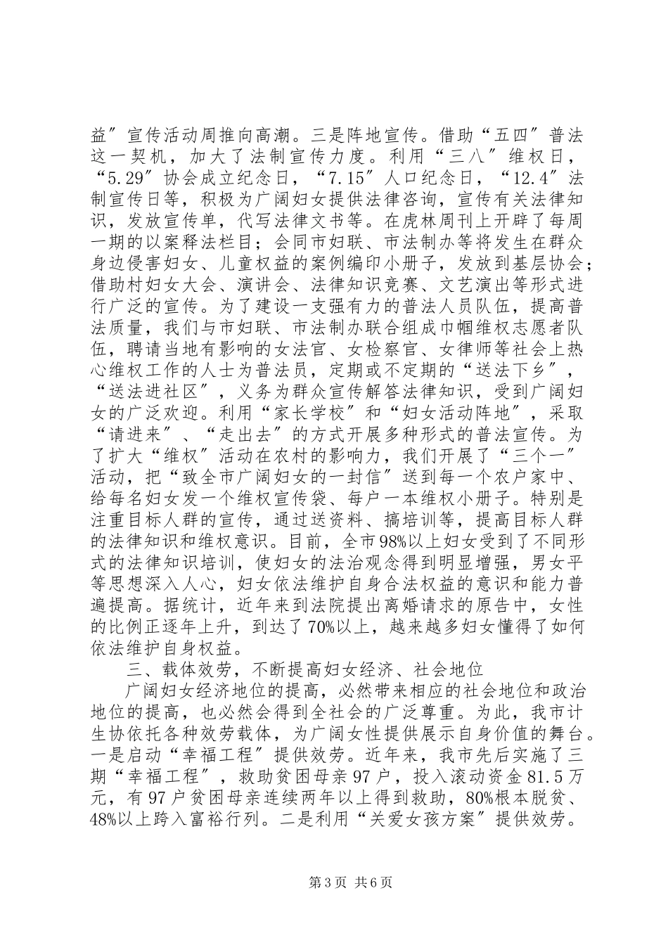 2023年努力为妇女发展创造优良的社会环境.docx_第3页