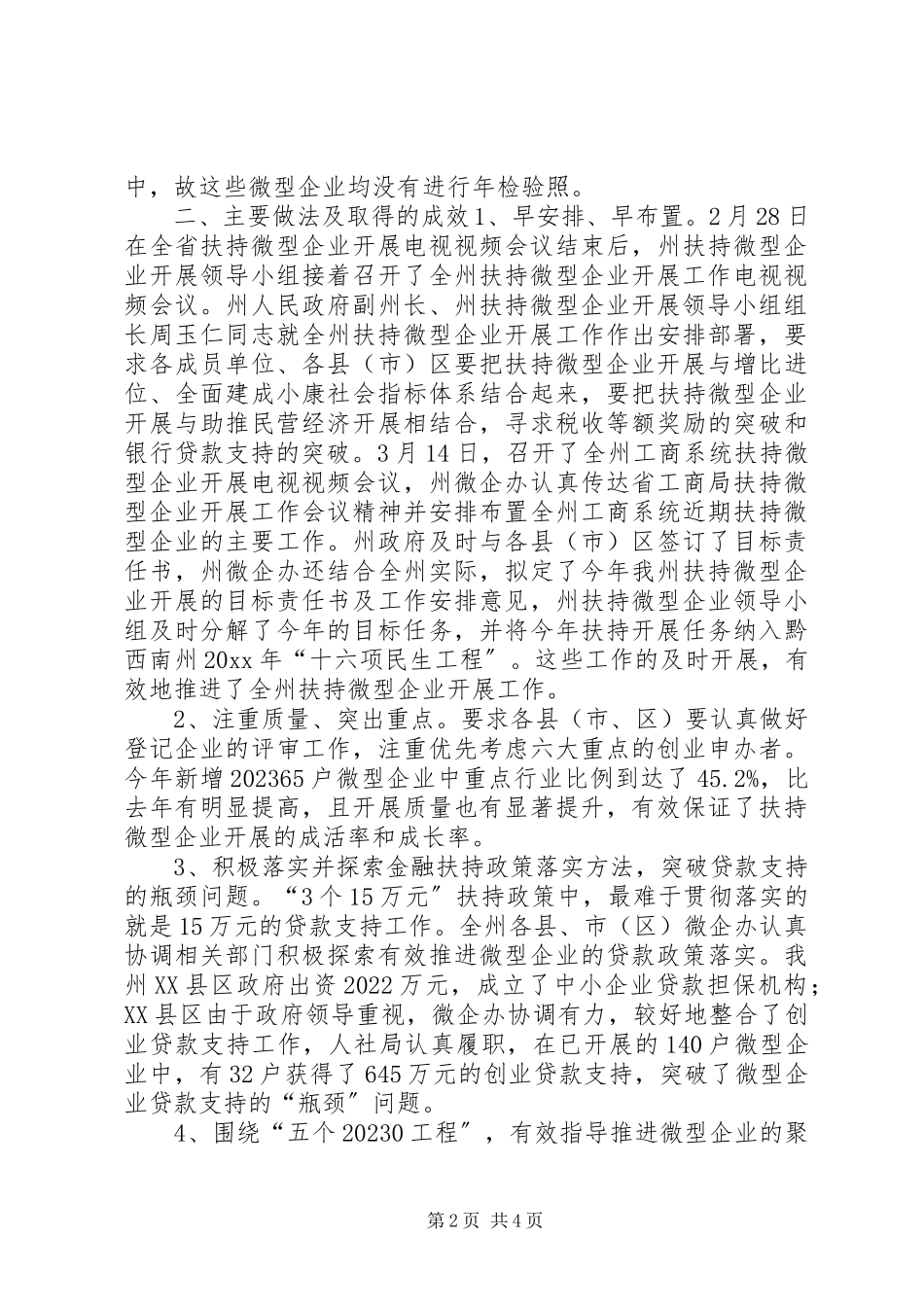 2023年工商局小微企业扶持工作总结.docx_第2页