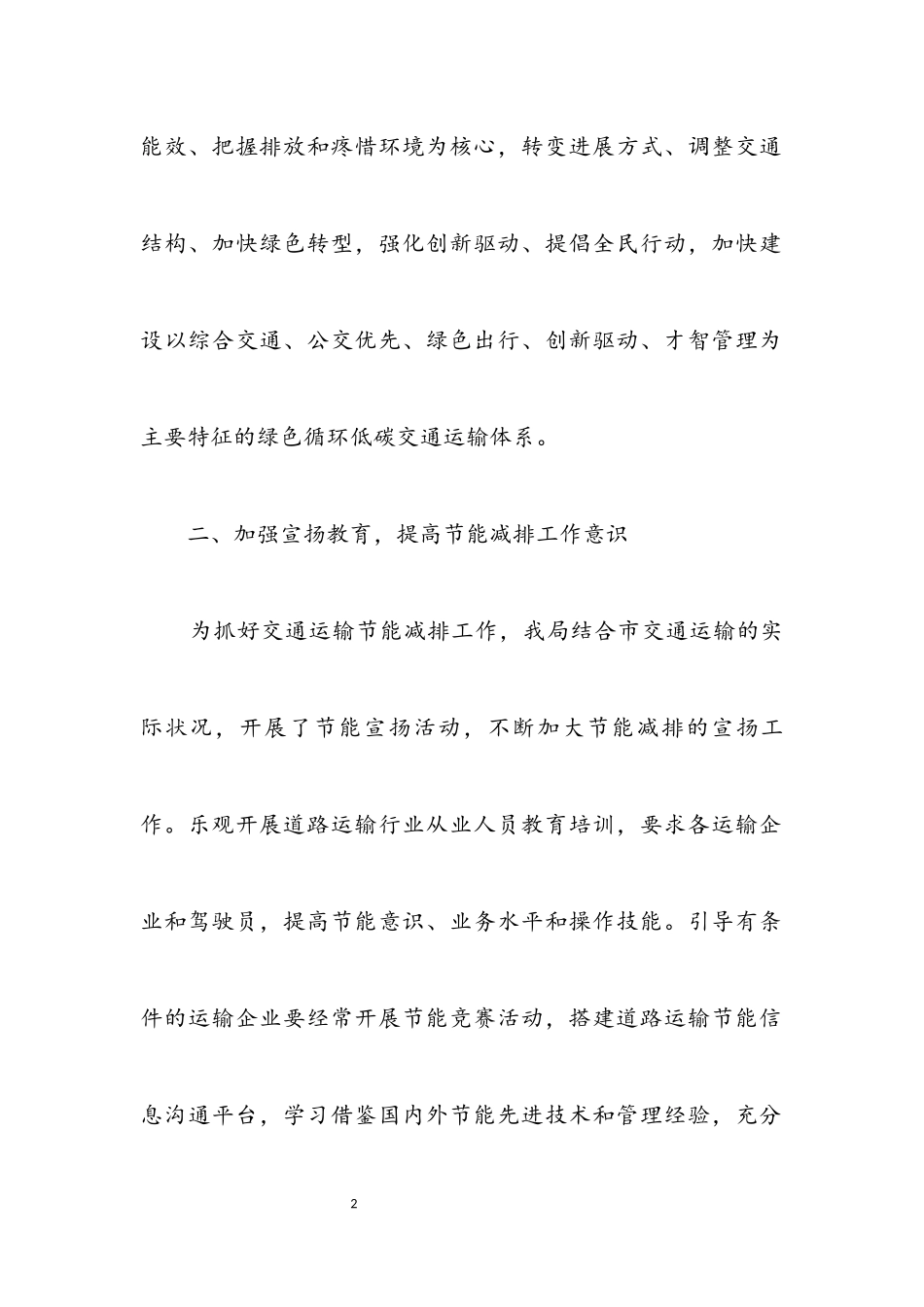 2023年省级交通运输节能减排项目库建设工作汇报.docx_第2页