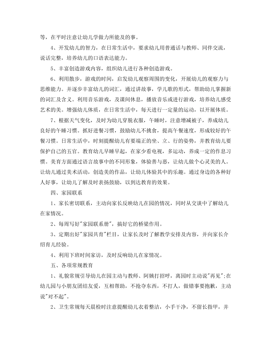 2023年幼儿园小班班级学期工作计划.docx_第2页