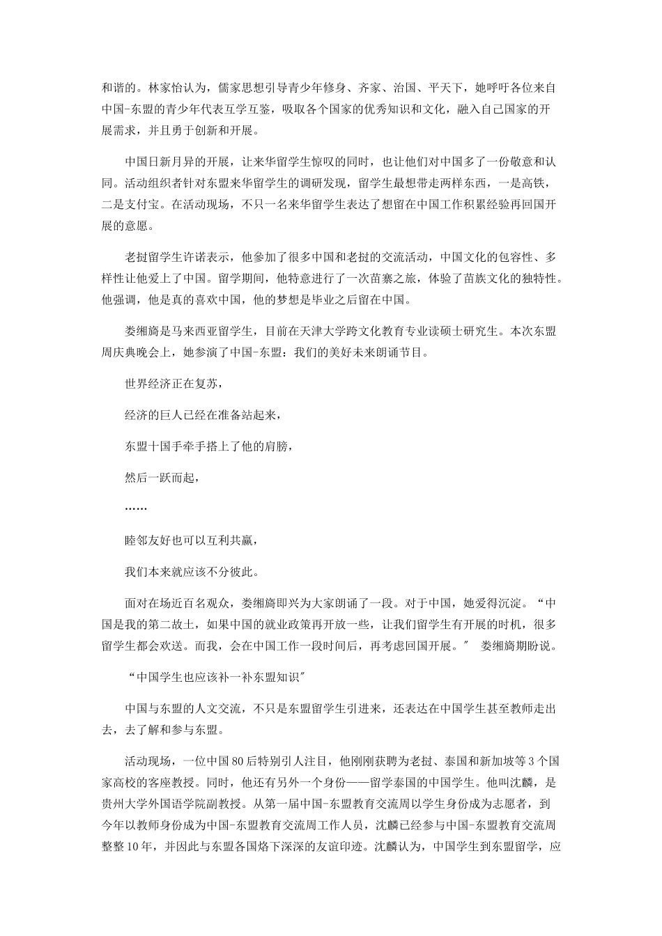 2023年互学互鉴携手未来黄金.docx_第3页