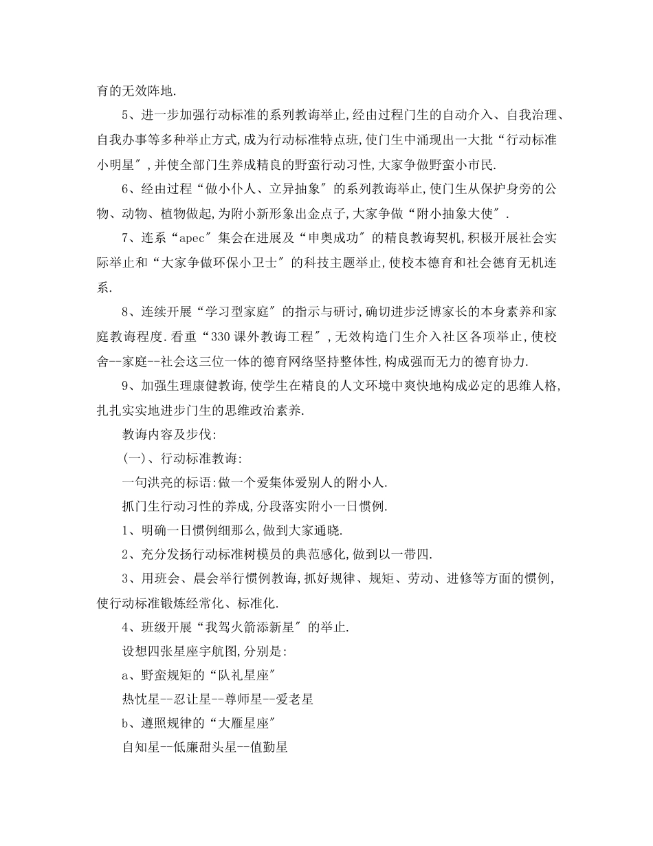 2023年六级班级工作计划2.docx_第2页
