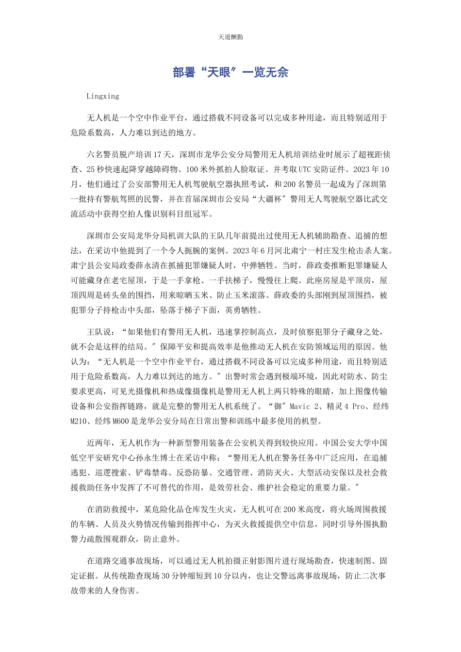 2023年部署“天眼”览无佘.docx_第1页