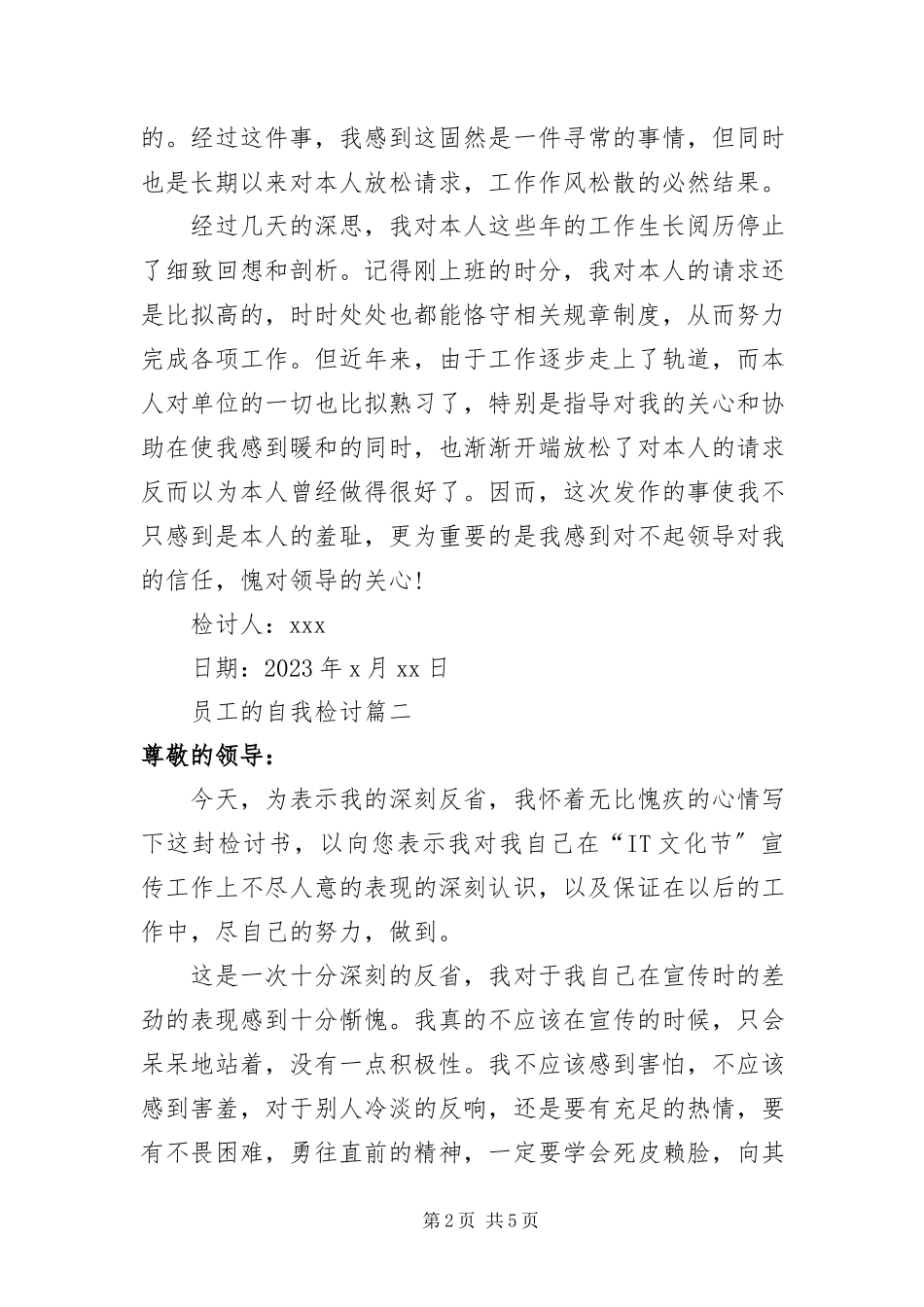 2023年员工的自我检讨.docx_第2页