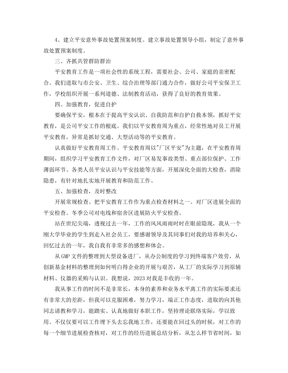 2023年公司员工个人终总结.docx_第2页