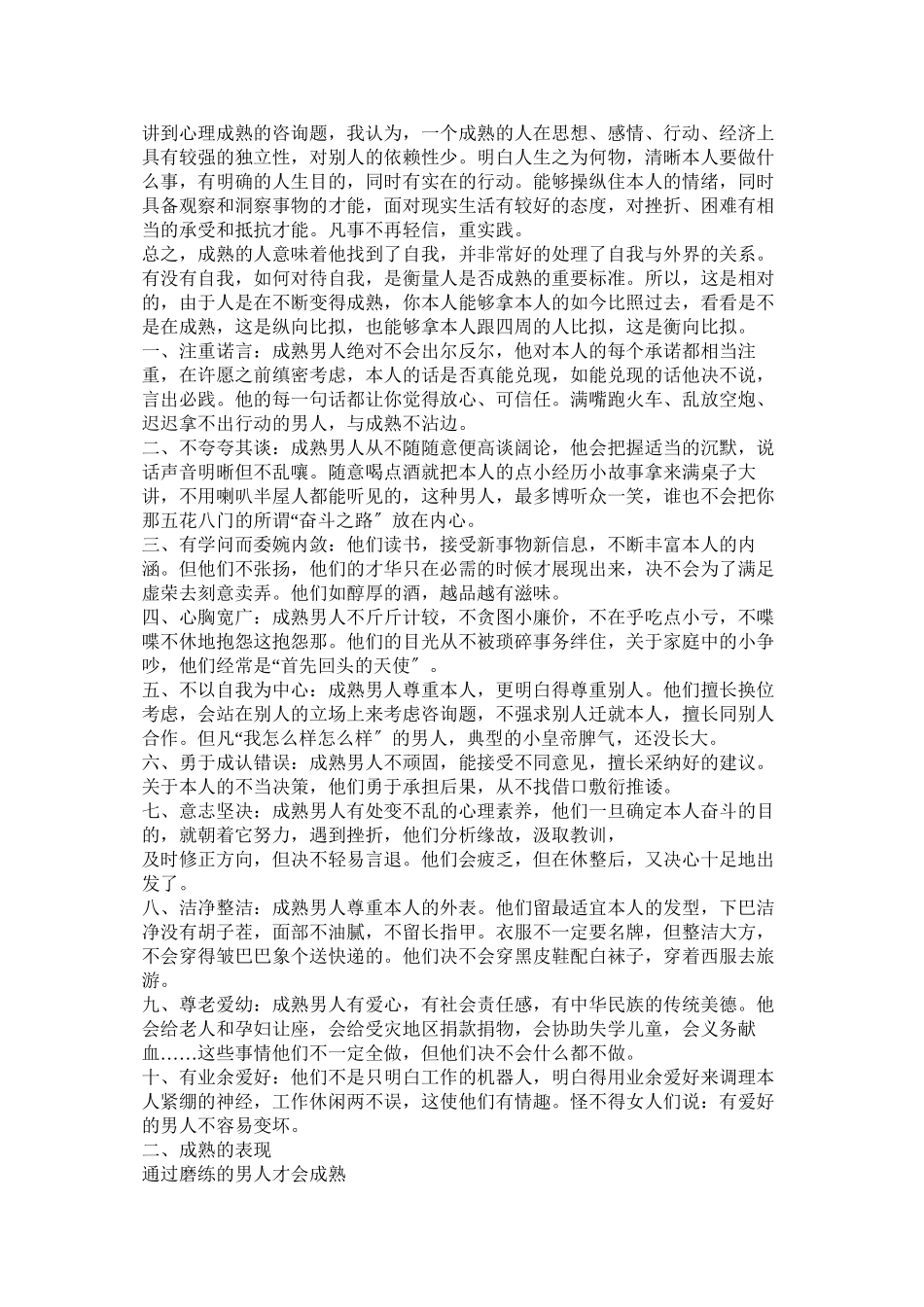 2023年成熟男人的话.docx_第3页