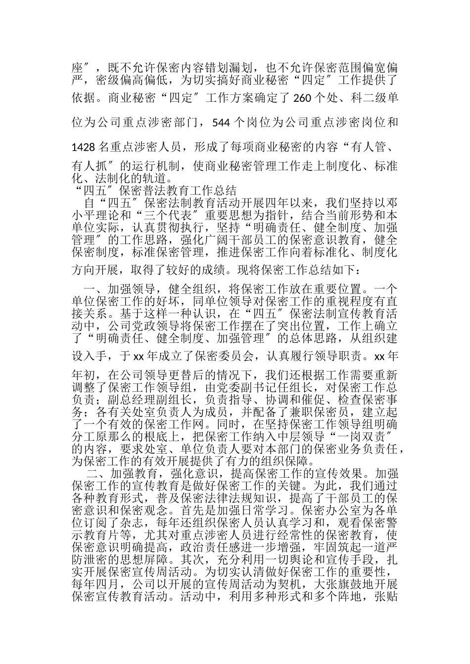 2023年四五保密普法教育工作总结.doc_第3页