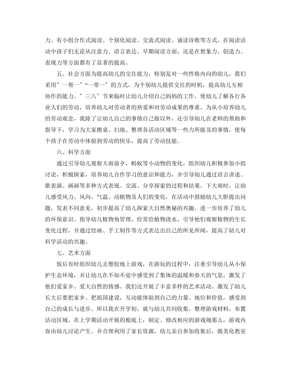 2023年大班幼儿园评议总结2.docx_第3页