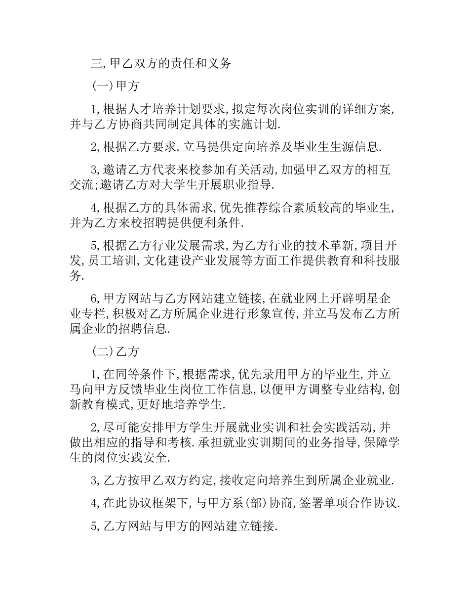 战略合作框架协议书.docx_第2页