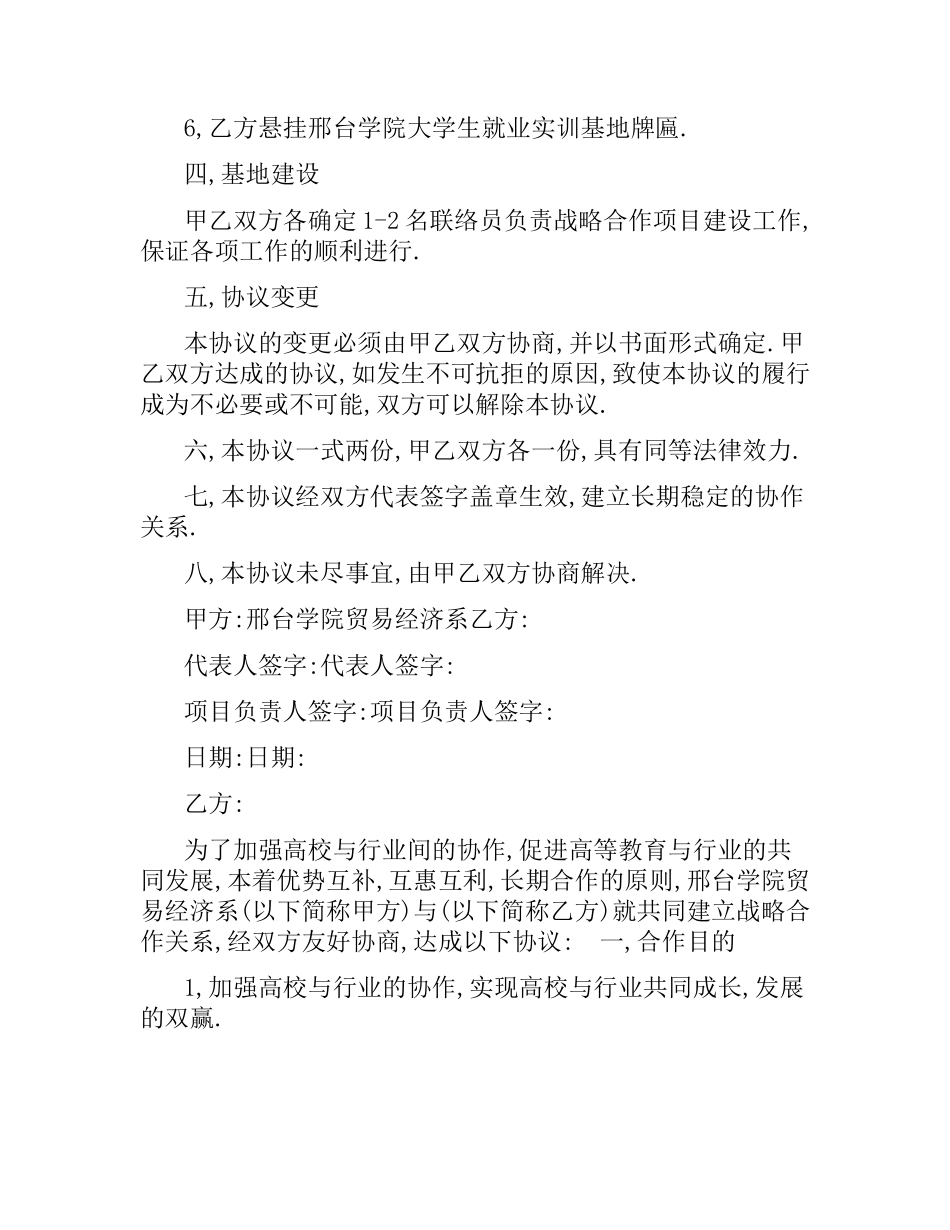 战略合作框架协议书.docx_第3页