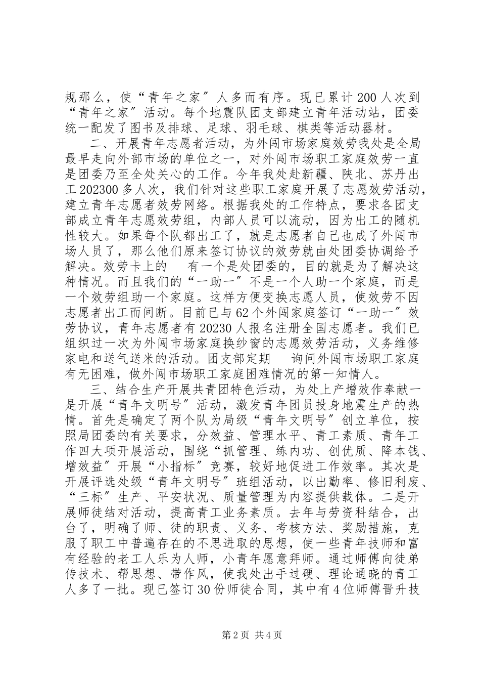 2023年X处团委度工作总结新编.docx_第2页