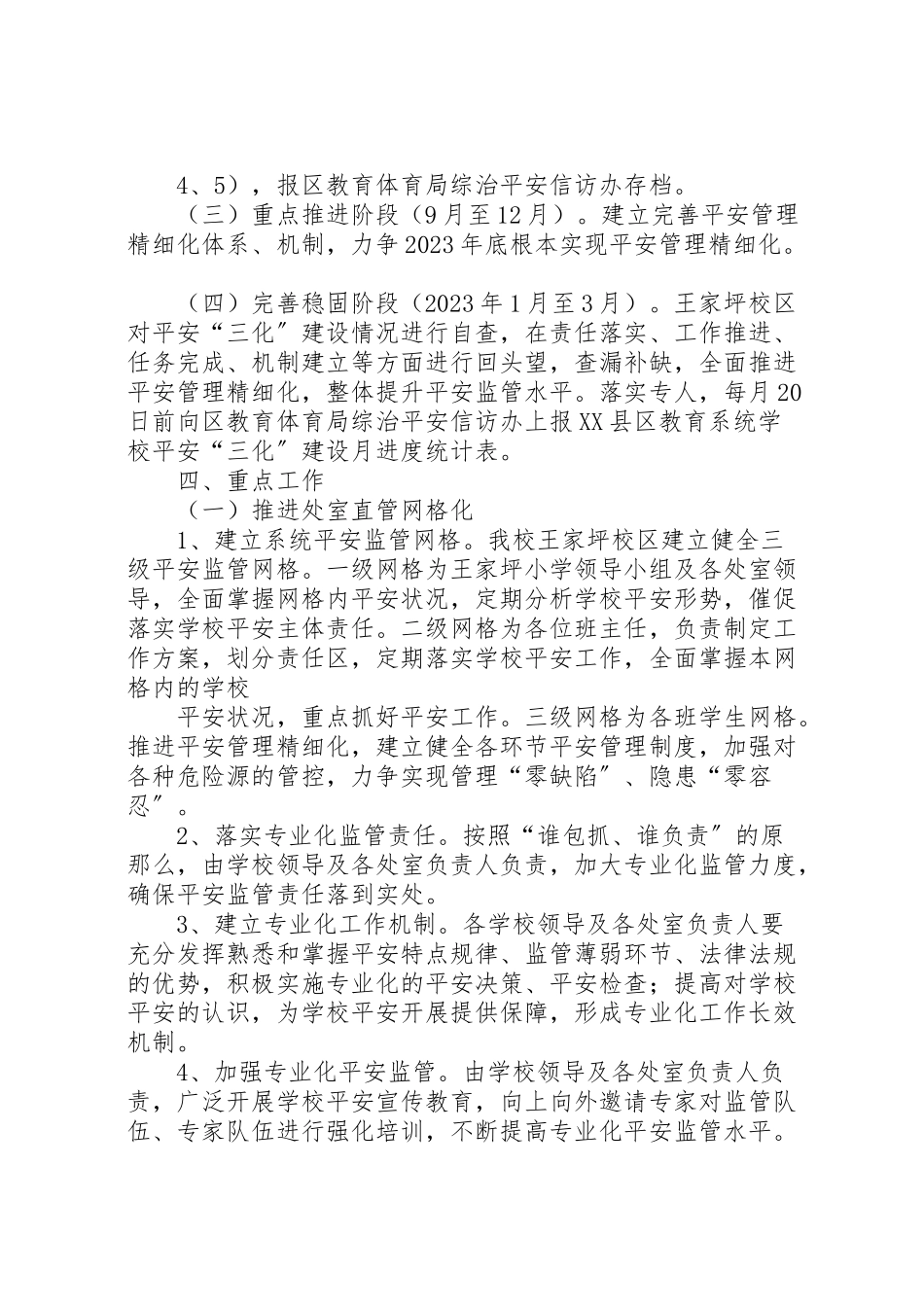 2023年化峪初中校园五化建设实施方案 3新编.doc_第2页