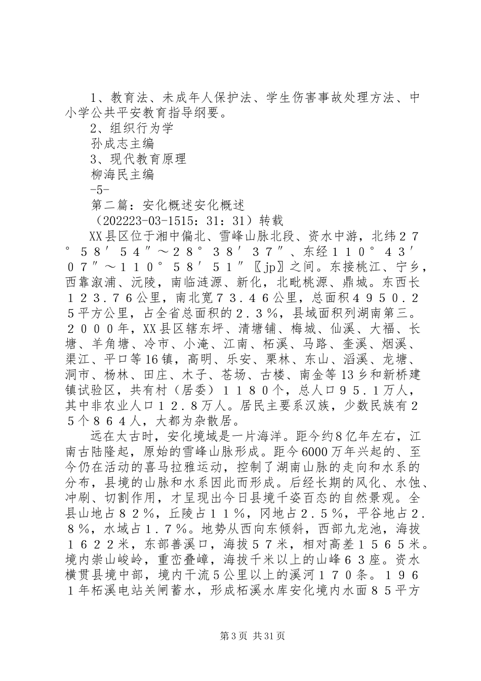 2023年建设校园安全文化.docx_第3页