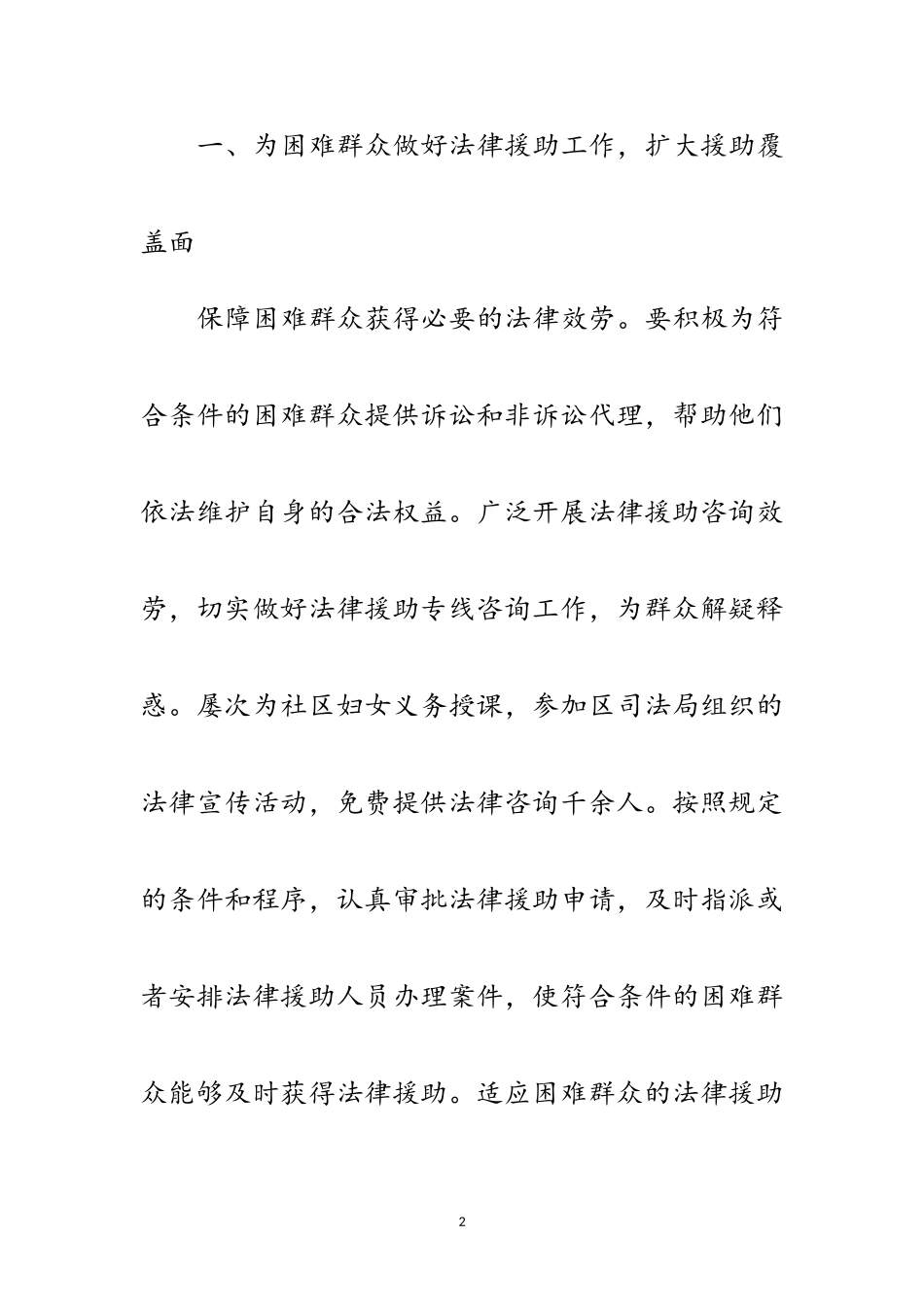 2023年司法局上半年工作总结10篇范文.doc_第2页