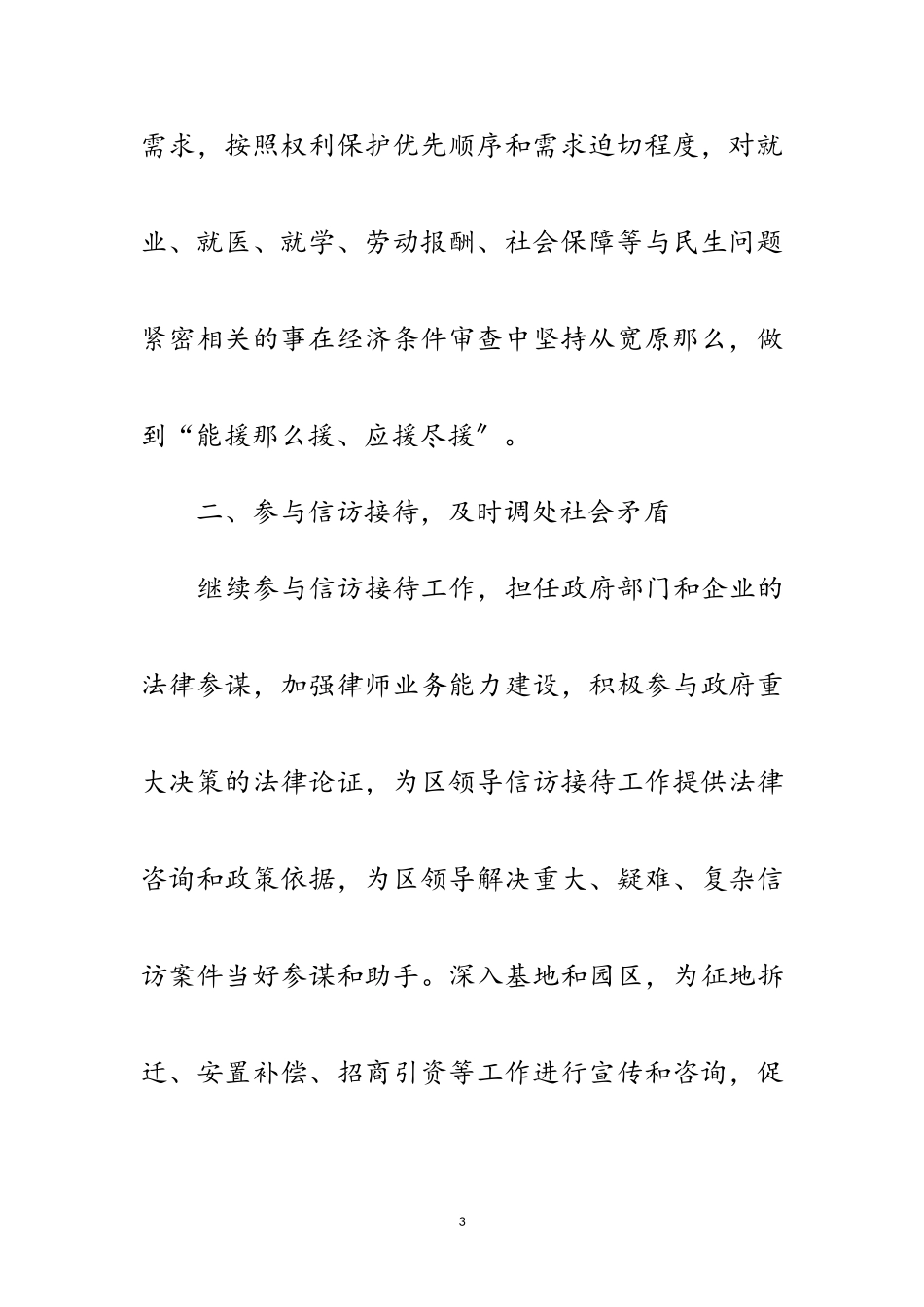 2023年司法局上半年工作总结10篇范文.doc_第3页