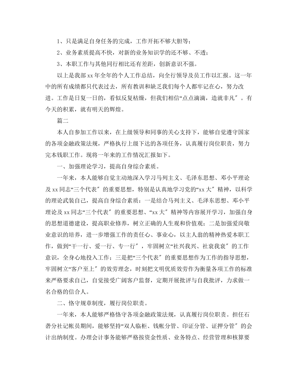 2023年会计工作个人总结三篇.docx_第2页