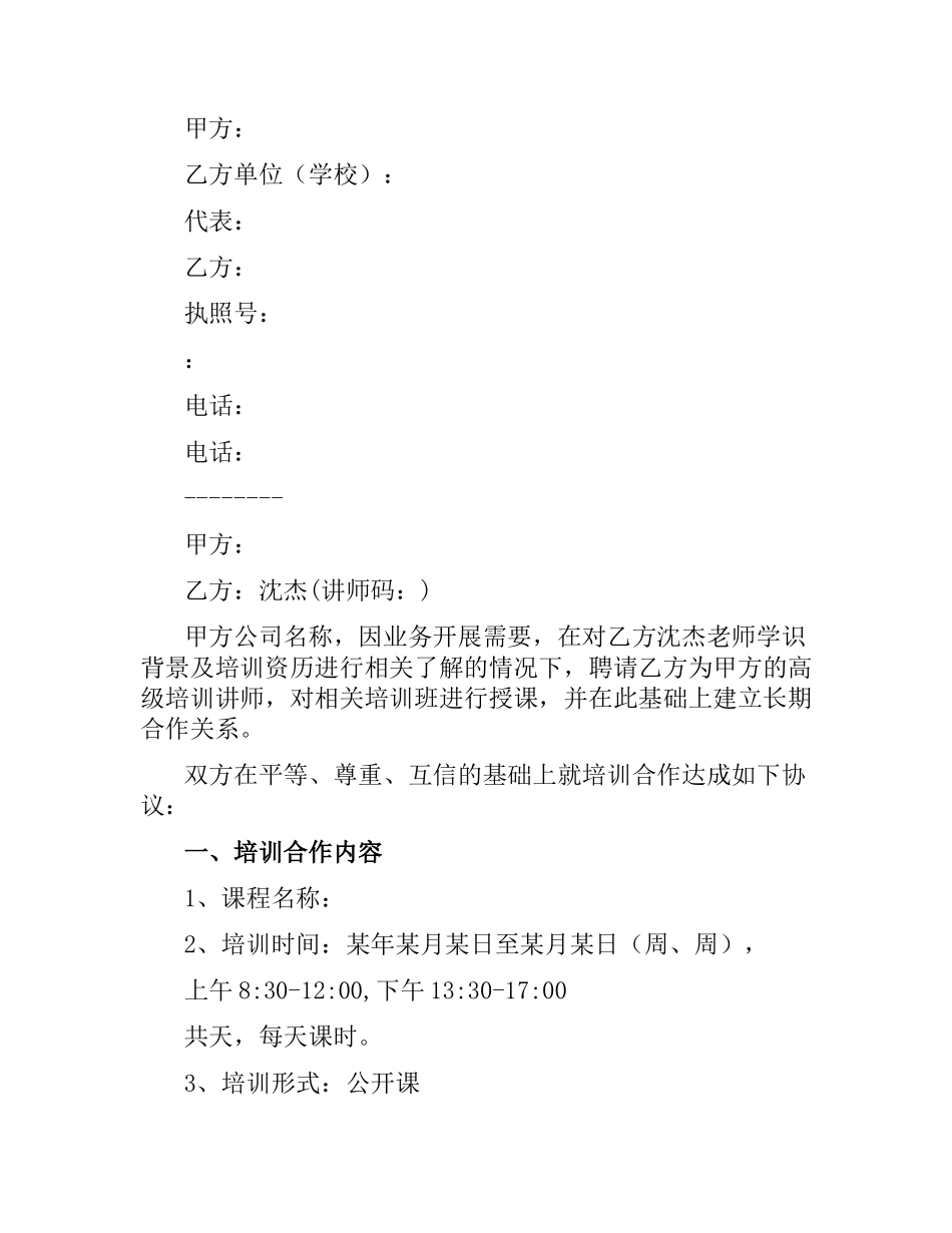 培训项目合作协议.docx_第3页