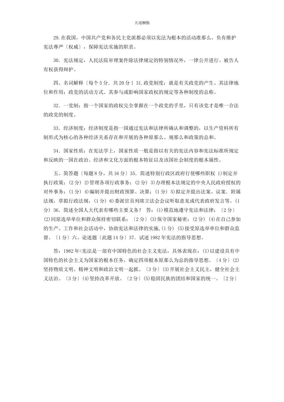 2023年国家开放大学电大专科《宪法学》28期末试题及答案2106范文.docx_第3页