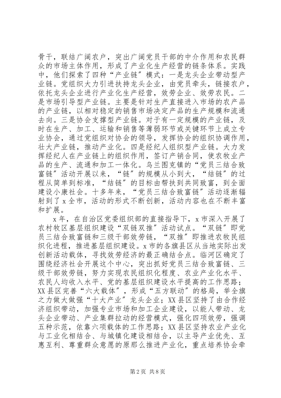 2023年农村牧区基层党组织建设致辞.docx_第2页