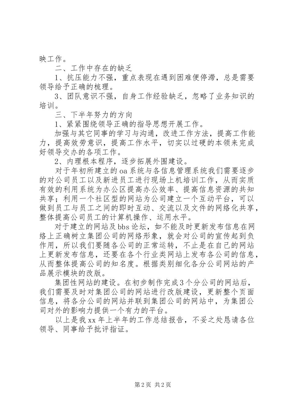 2023年公司信息中心上半年工作总结2.docx_第2页