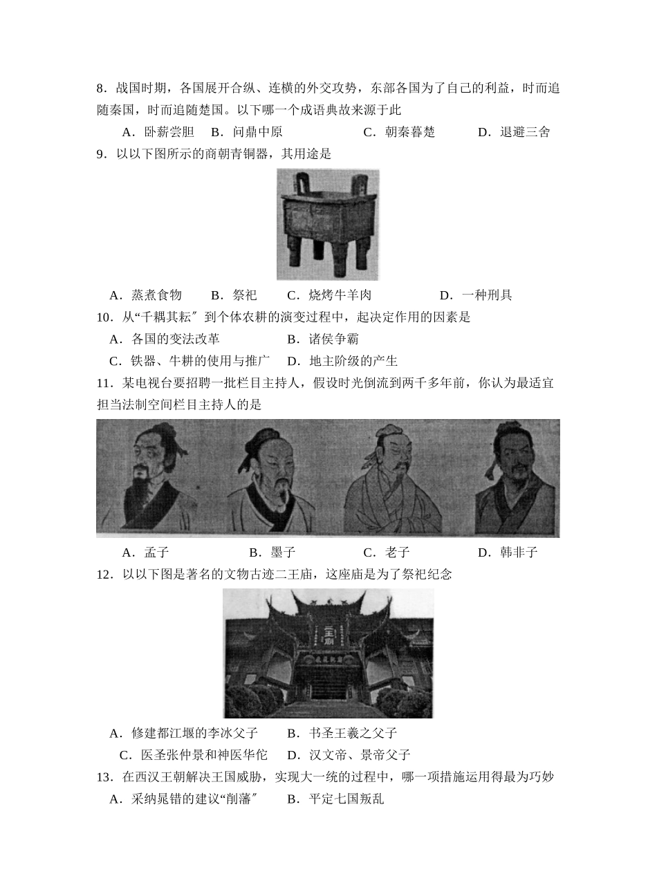 2023年度滨州市滨城区第一学期七年级教学质量检测初中历史.docx_第2页