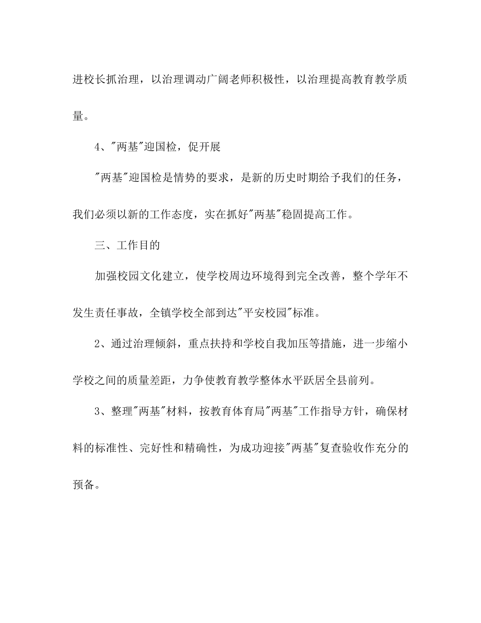 2023年小学度学校工作计划.docx_第3页