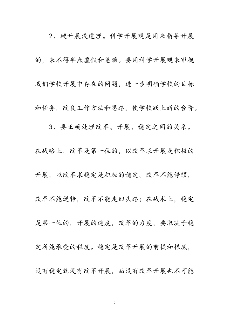 2023年校工会主席年终述职总结范文.doc_第2页