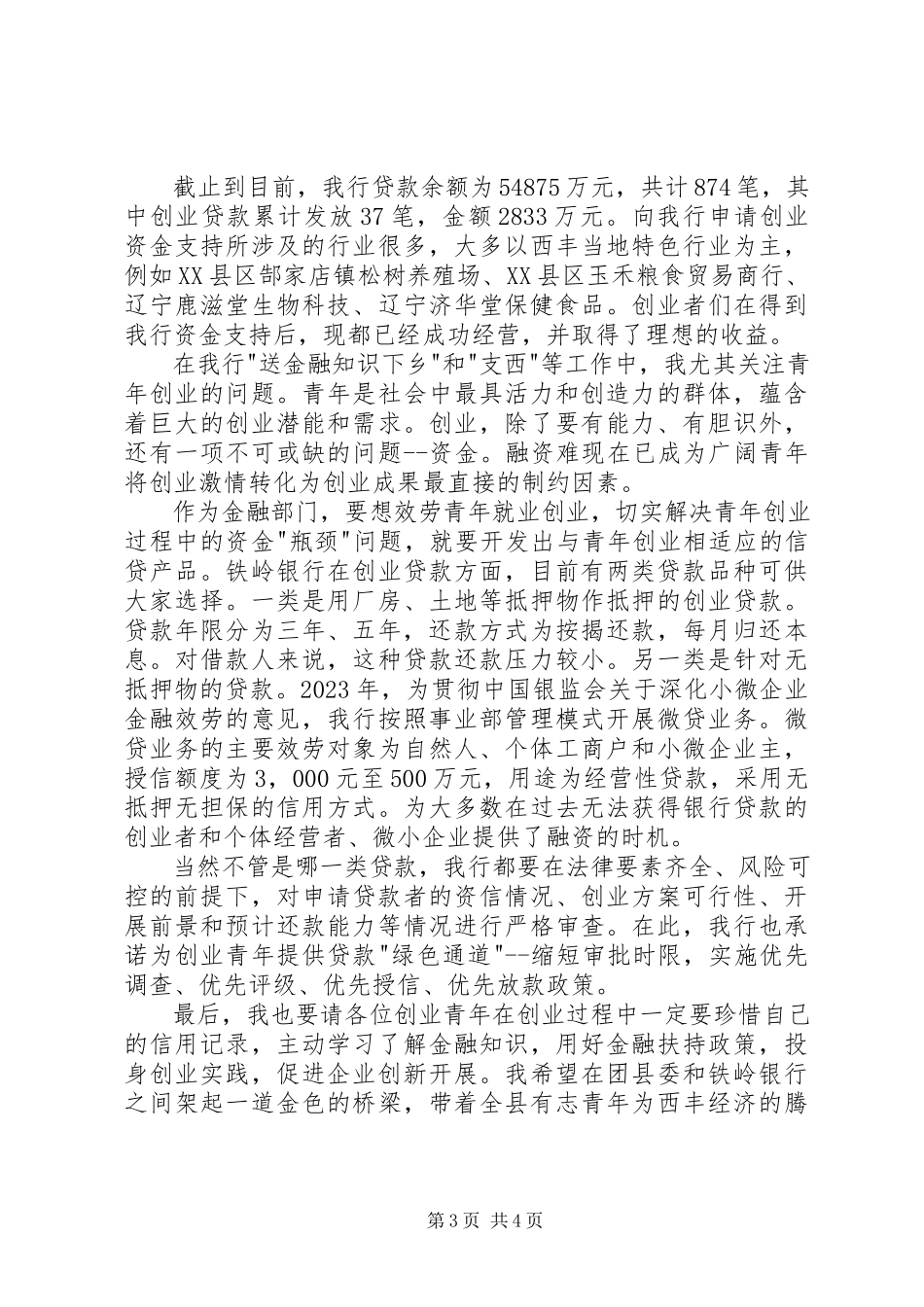 2023年银行就职表态讲话稿.docx_第3页