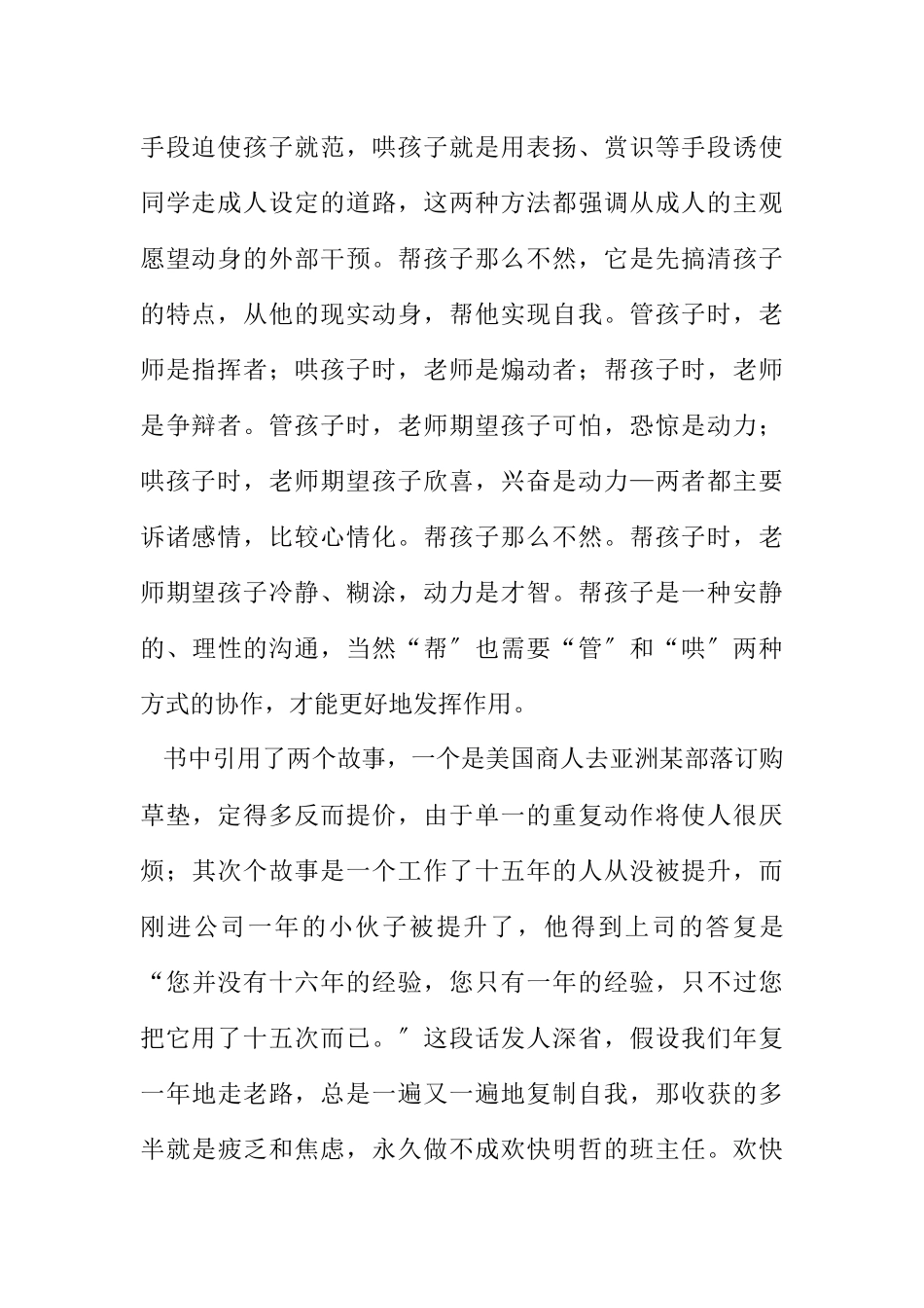 2023年读做一个专业的班主任后有感.docx_第2页