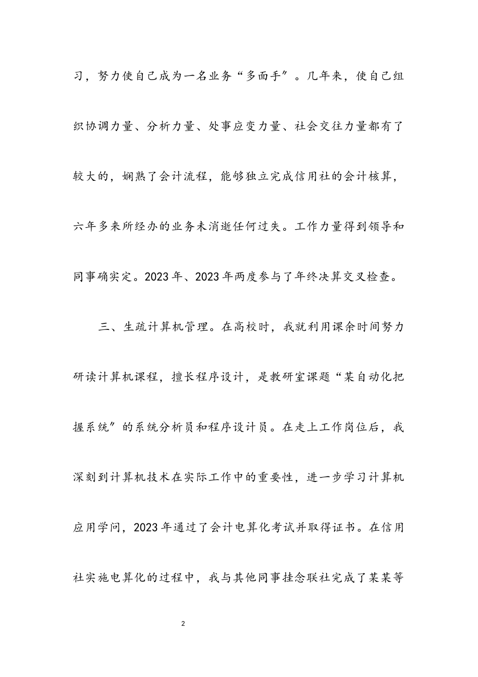 2023年竞选会计辅导员精彩演讲材料.docx_第2页