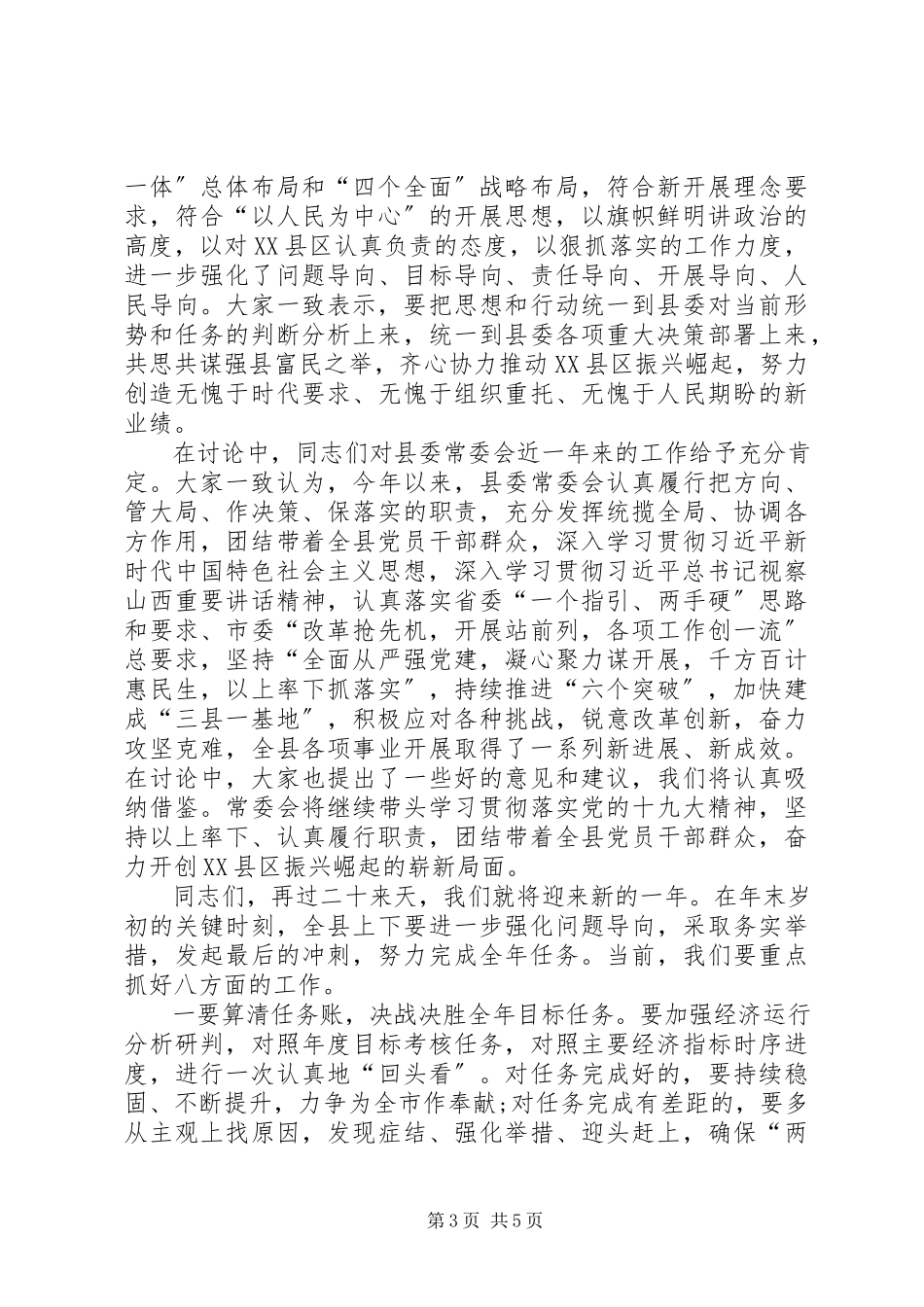 2023年在底县委全会闭幕会上的致辞.docx_第3页