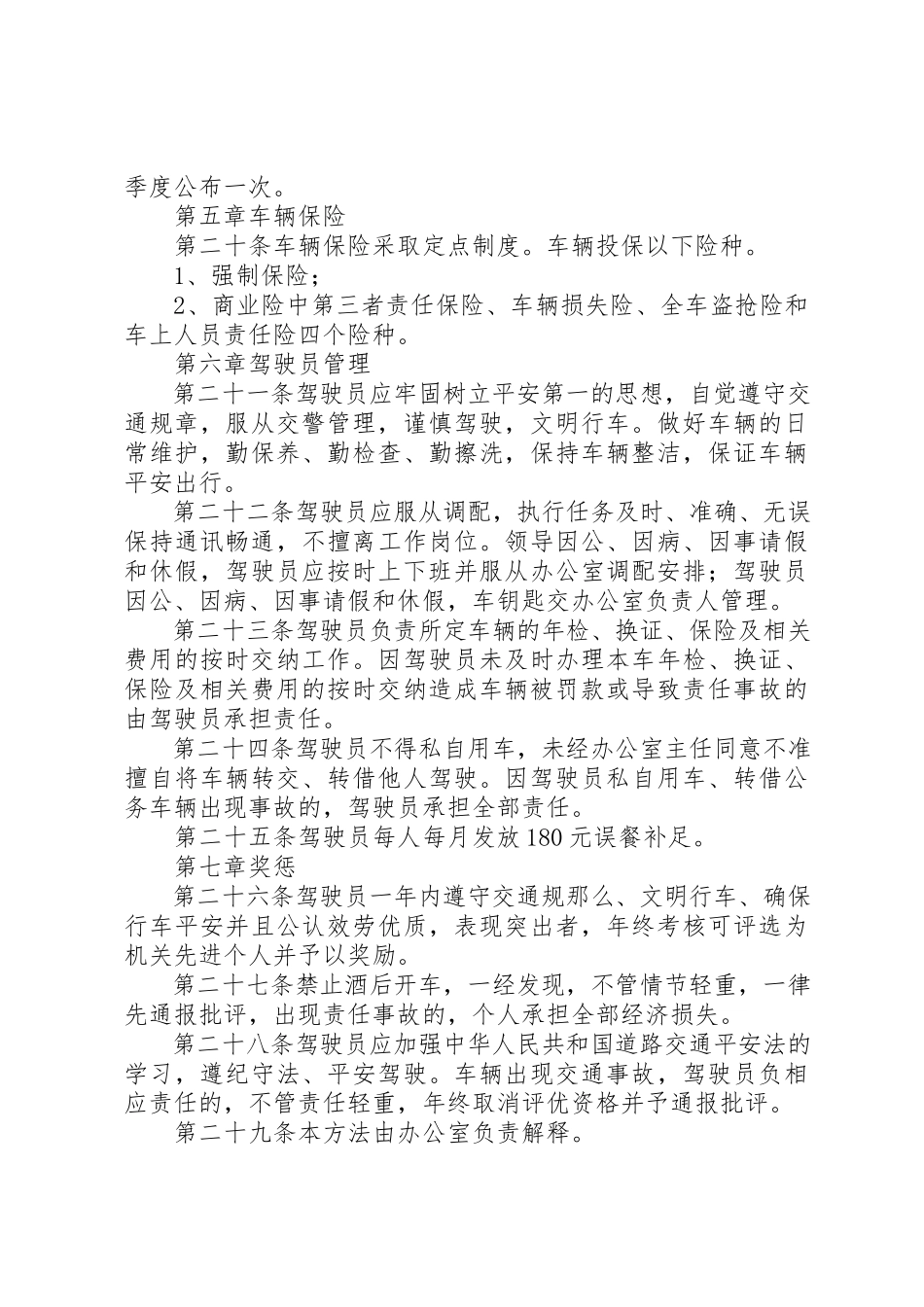 2023年车辆管理办法[优秀5篇]新编.docx_第3页