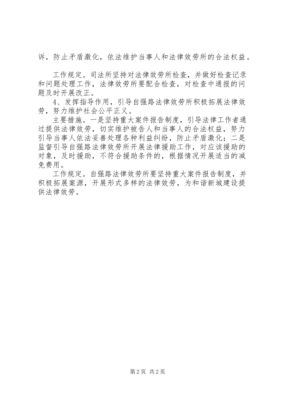 2023年法律服务所管理某年工作计划.docx_第2页