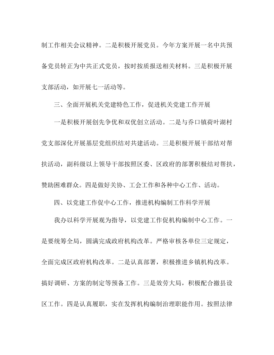 2023年机关党建工作计划范文字.docx_第3页