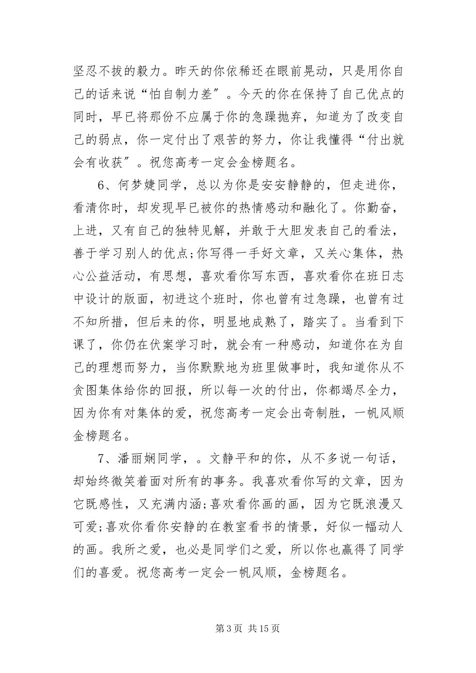 2023年高考评语班级评价.docx_第3页