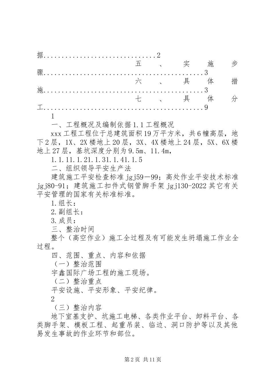 2023年高处坠落专项整治活动总结.docx_第2页